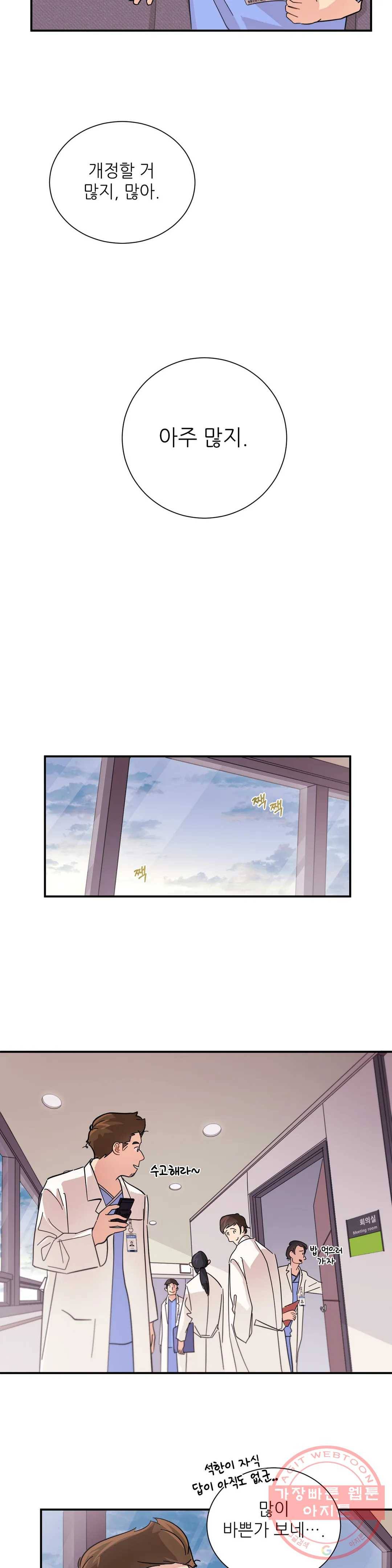 골든아워 6화 19