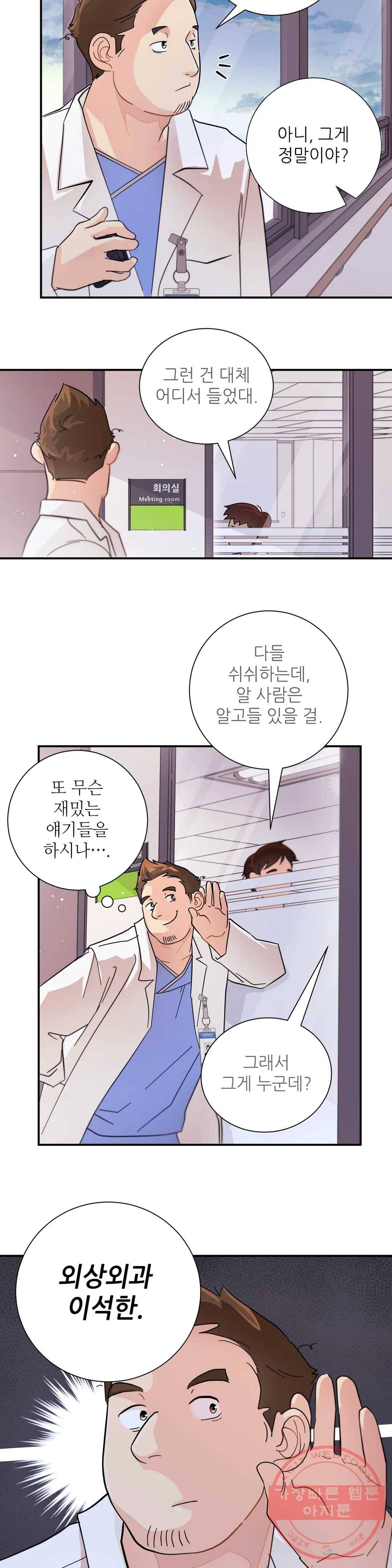 골든아워 6화 20