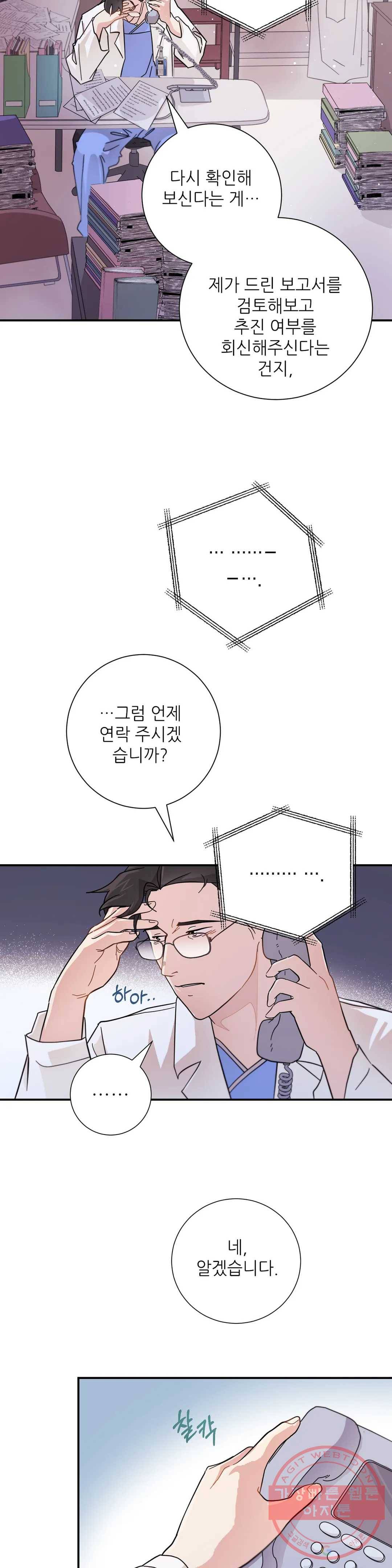골든아워 6화 22