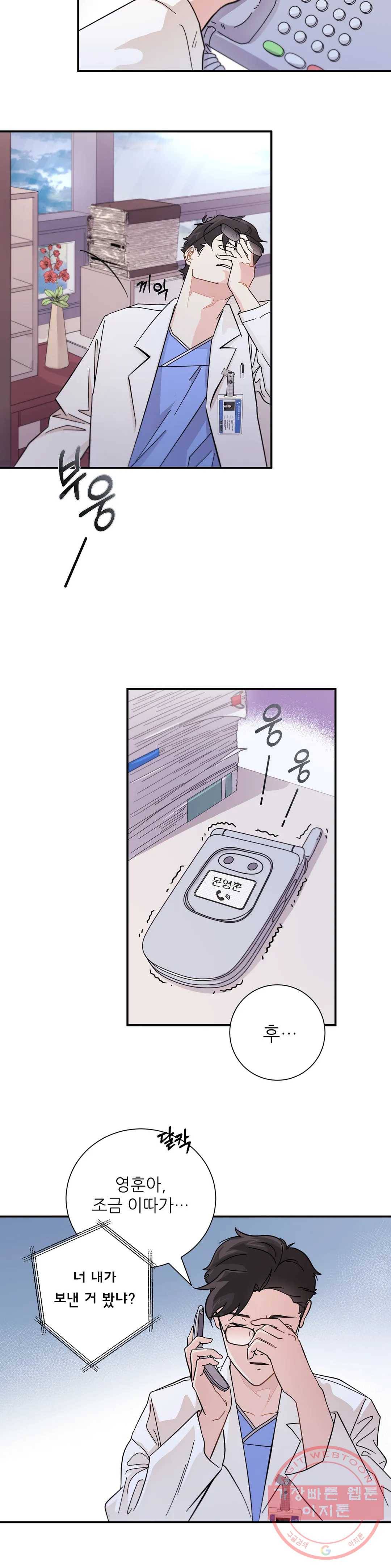 골든아워 6화 23