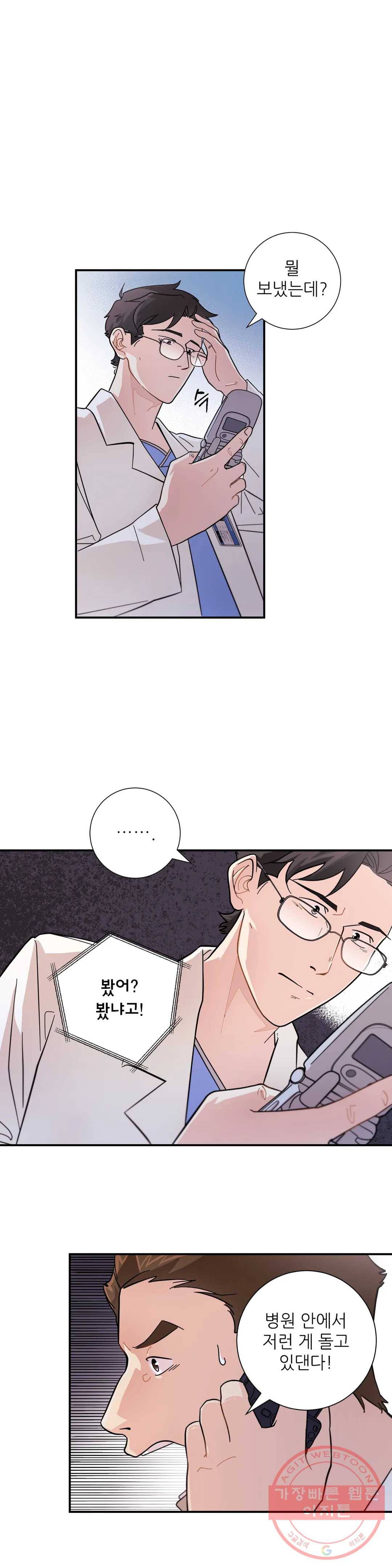 골든아워 6화 24