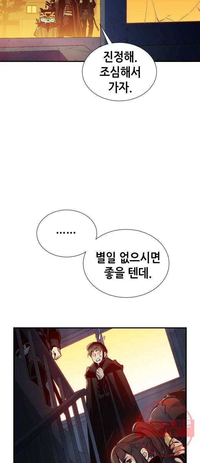 나 혼자 네크로맨서 18화 : 수원 화성의 안전 구역 (1) 2