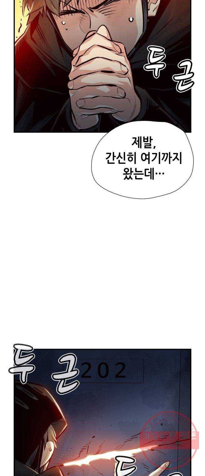 나 혼자 네크로맨서 18화 : 수원 화성의 안전 구역 (1) 4