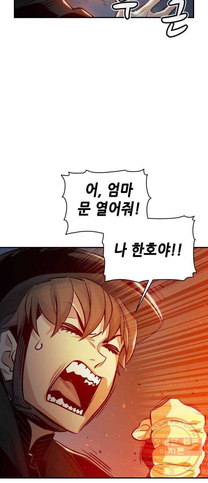 나 혼자 네크로맨서 18화 : 수원 화성의 안전 구역 (1) 5