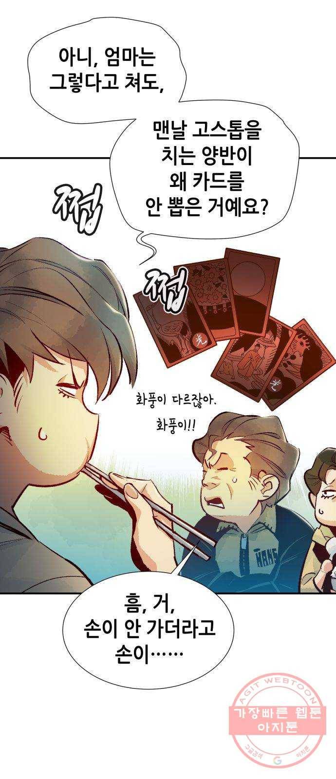 나 혼자 네크로맨서 18화 : 수원 화성의 안전 구역 (1) 11