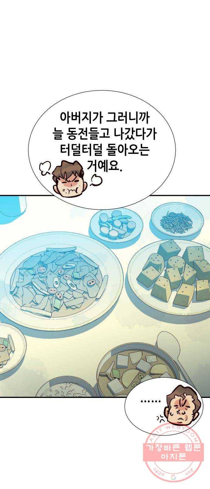 나 혼자 네크로맨서 18화 : 수원 화성의 안전 구역 (1) 12