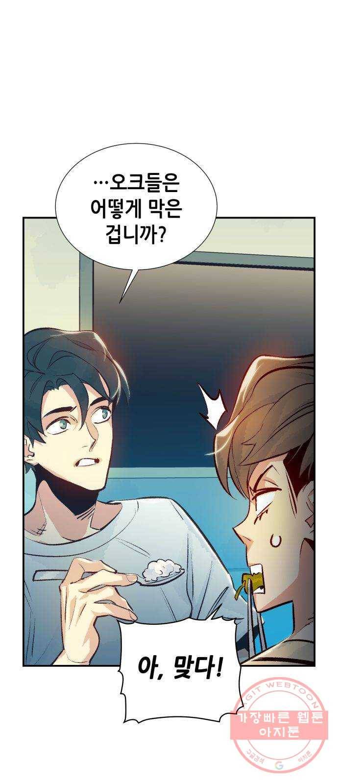 나 혼자 네크로맨서 18화 : 수원 화성의 안전 구역 (1) 13
