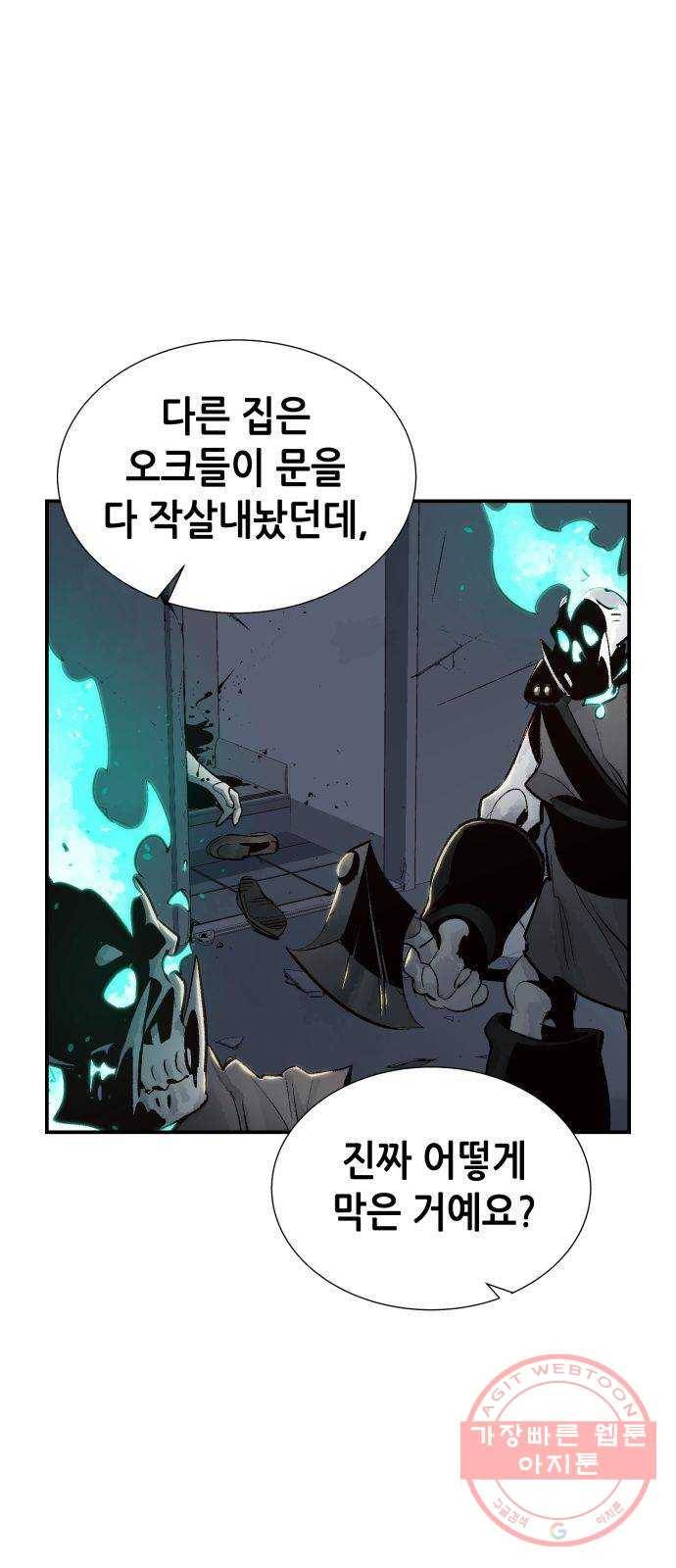 나 혼자 네크로맨서 18화 : 수원 화성의 안전 구역 (1) 14