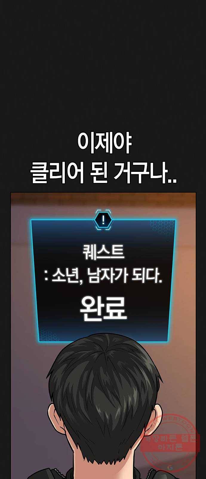 현실퀘스트 12화 5