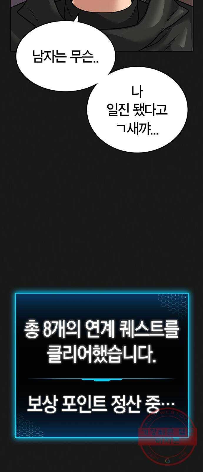 현실퀘스트 12화 6
