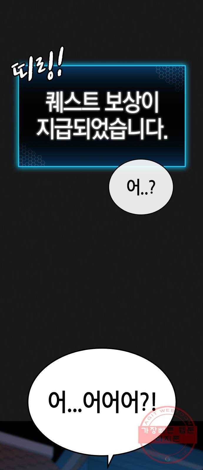현실퀘스트 12화 7