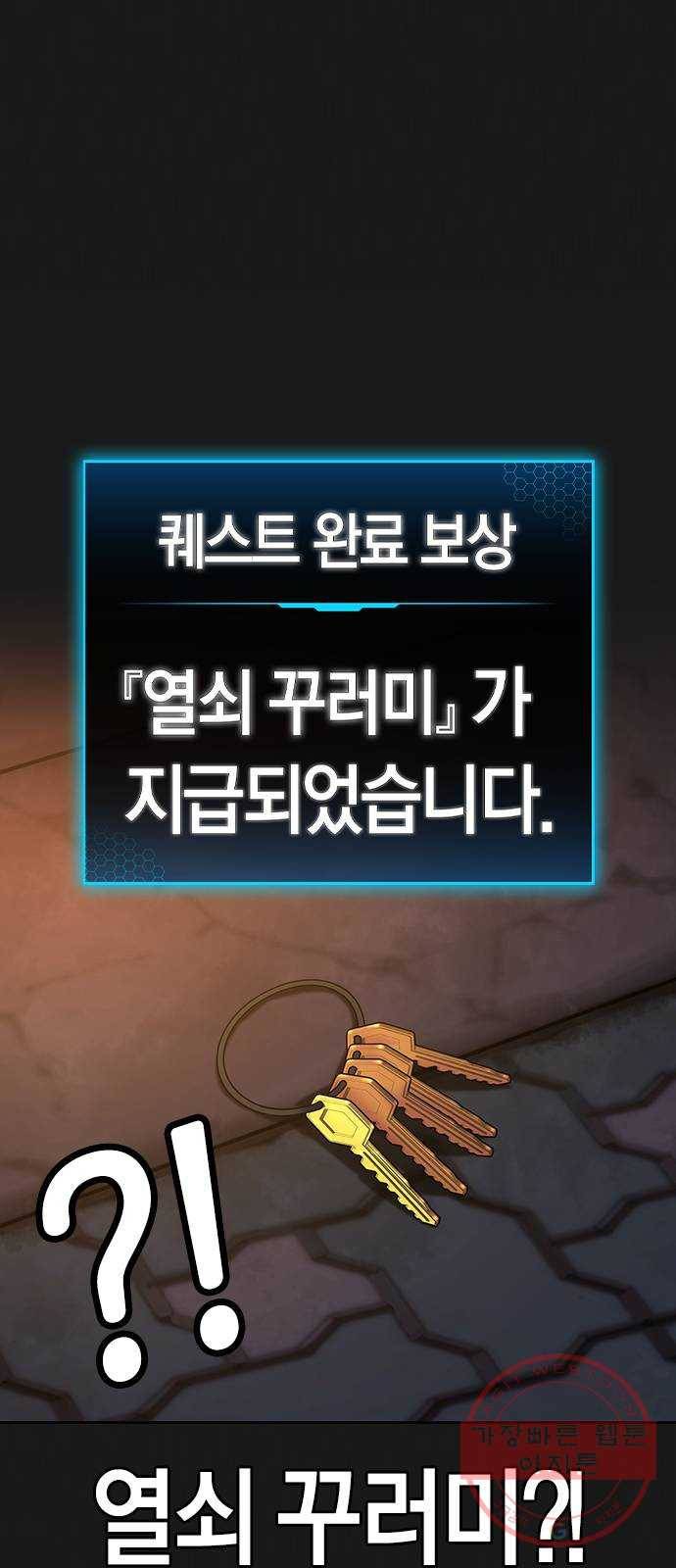 현실퀘스트 12화 9