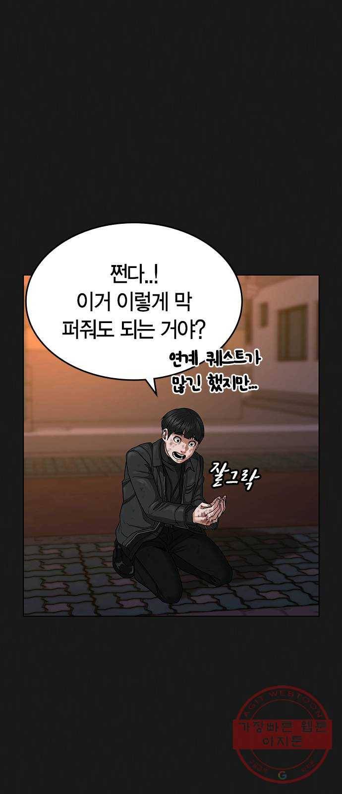 현실퀘스트 12화 10