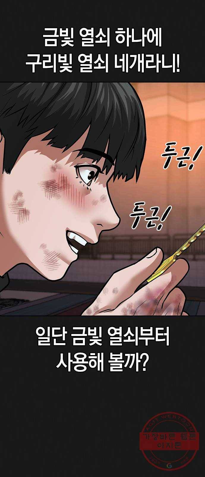 현실퀘스트 12화 11