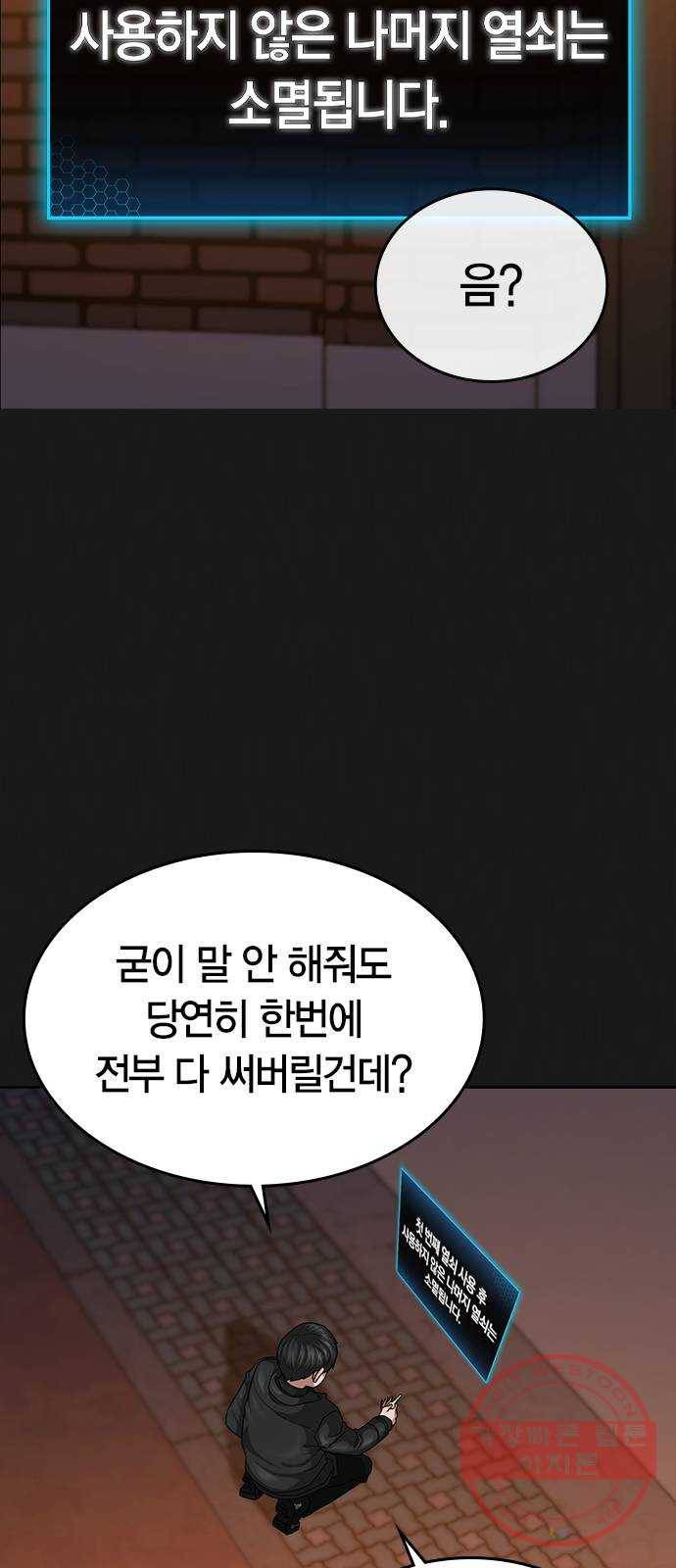 현실퀘스트 12화 13