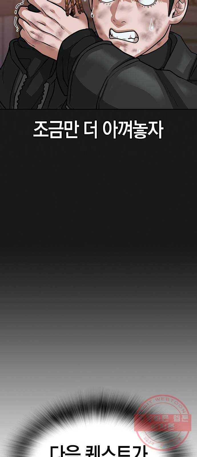 현실퀘스트 12화 17