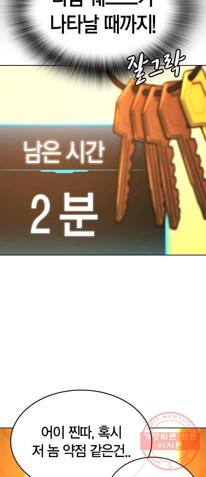 현실퀘스트 12화 18