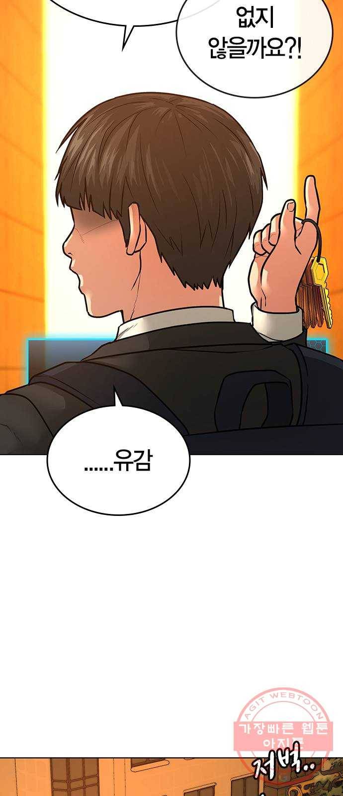 현실퀘스트 12화 19