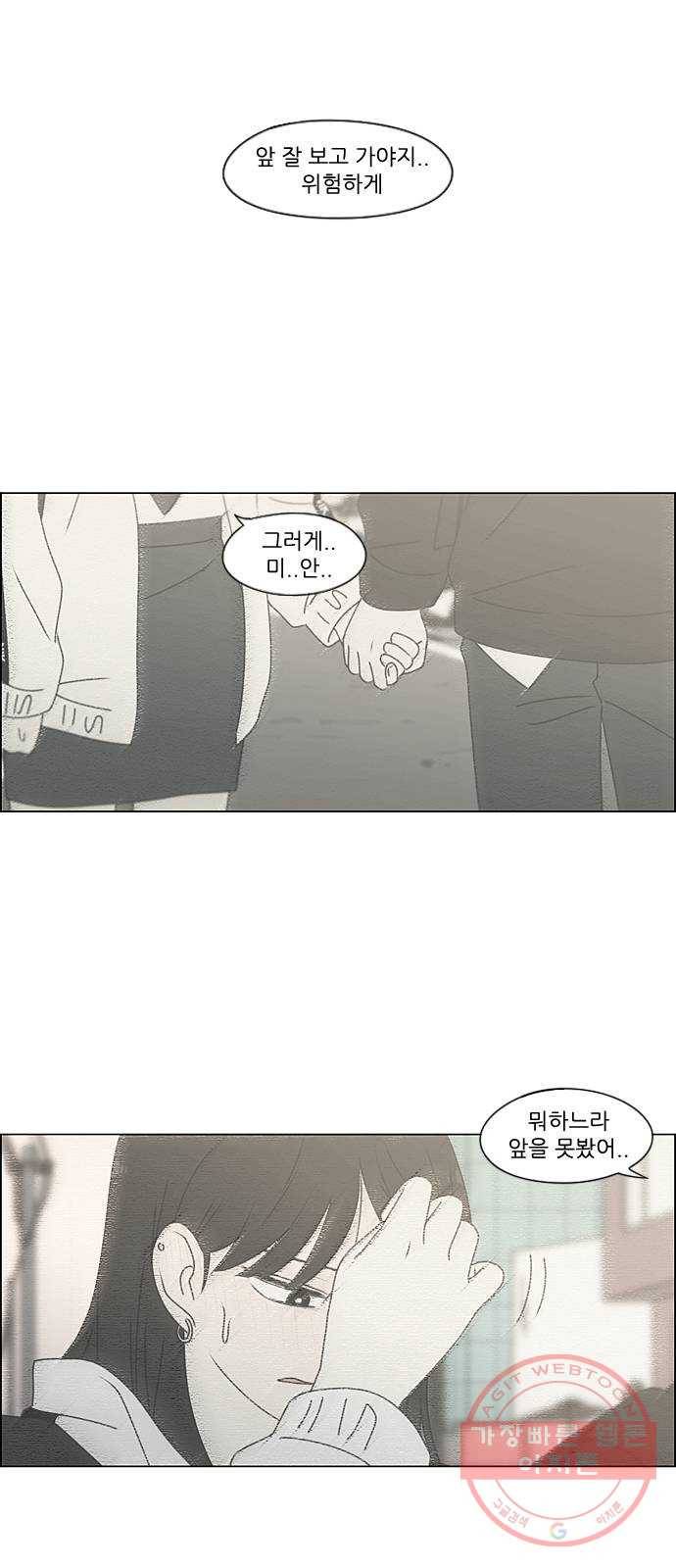 연애혁명 385. 곡예 2