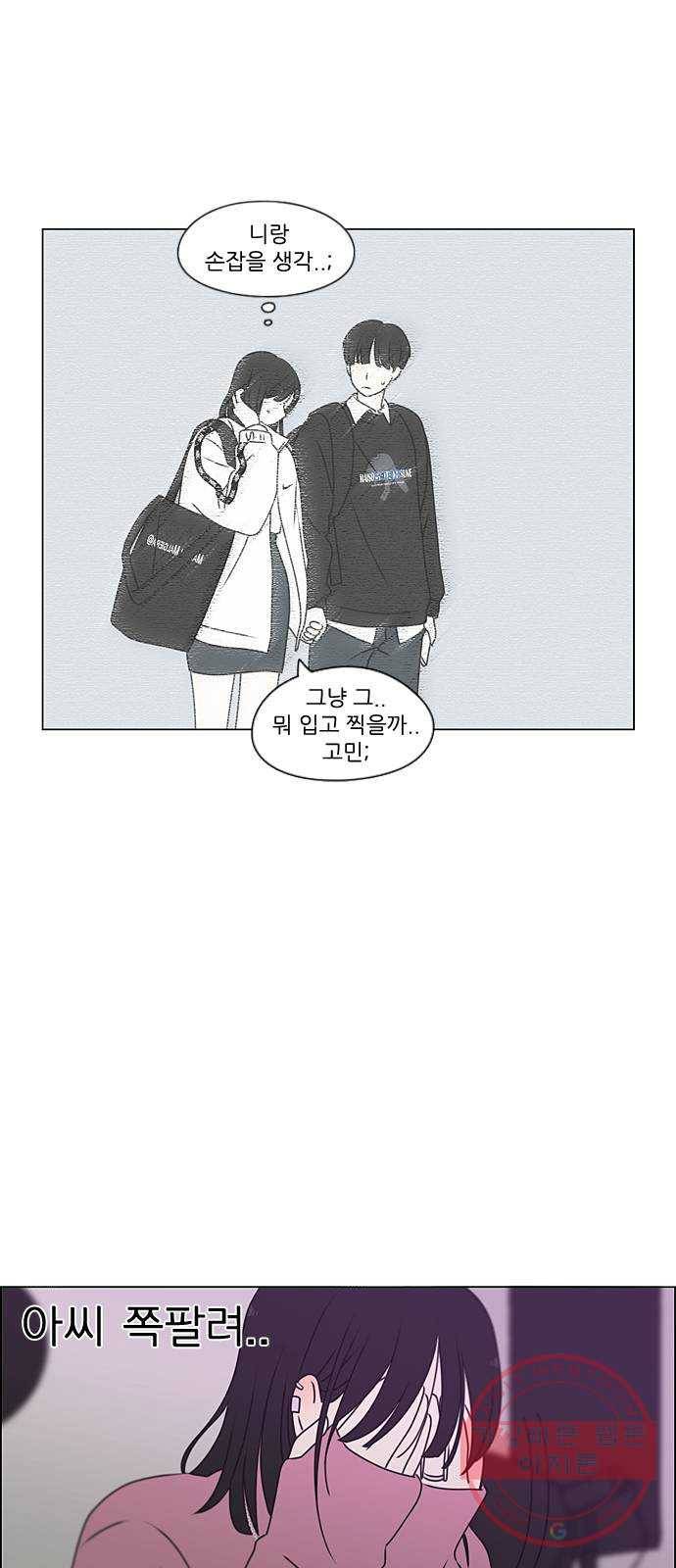 연애혁명 385. 곡예 3