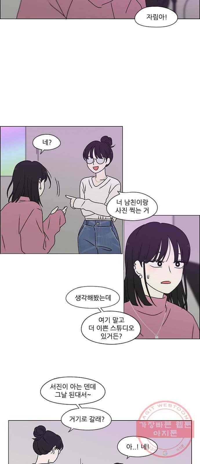 연애혁명 385. 곡예 4