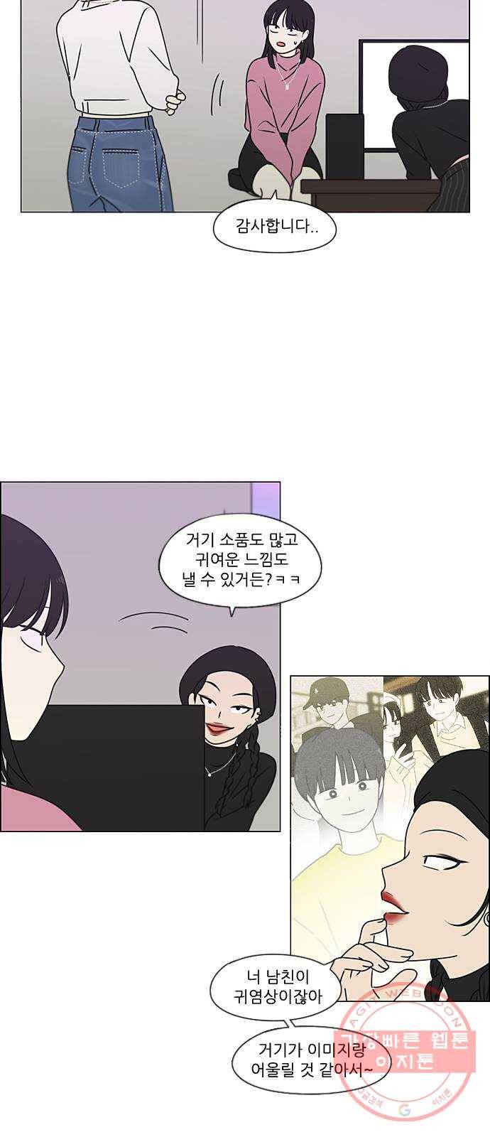 연애혁명 385. 곡예 5
