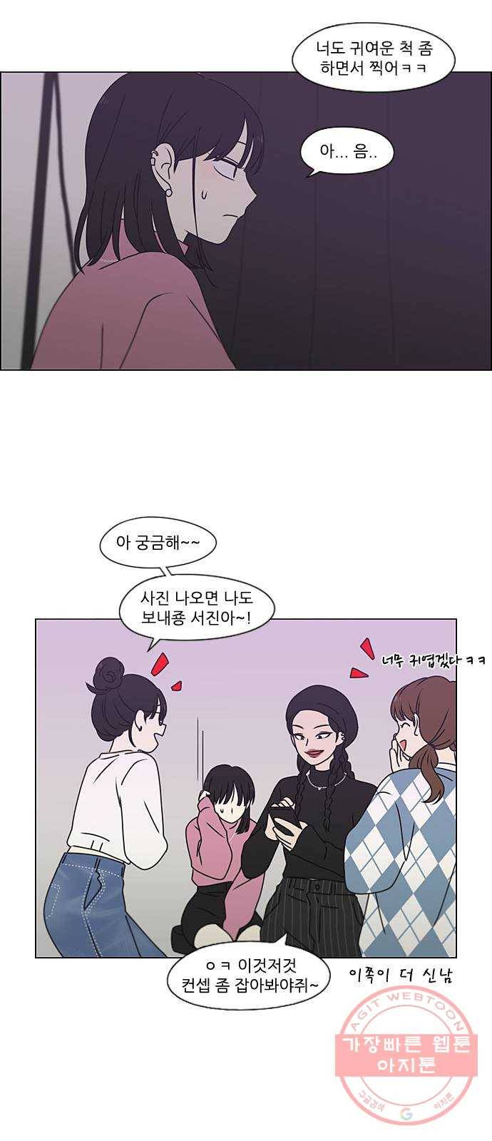 연애혁명 385. 곡예 6