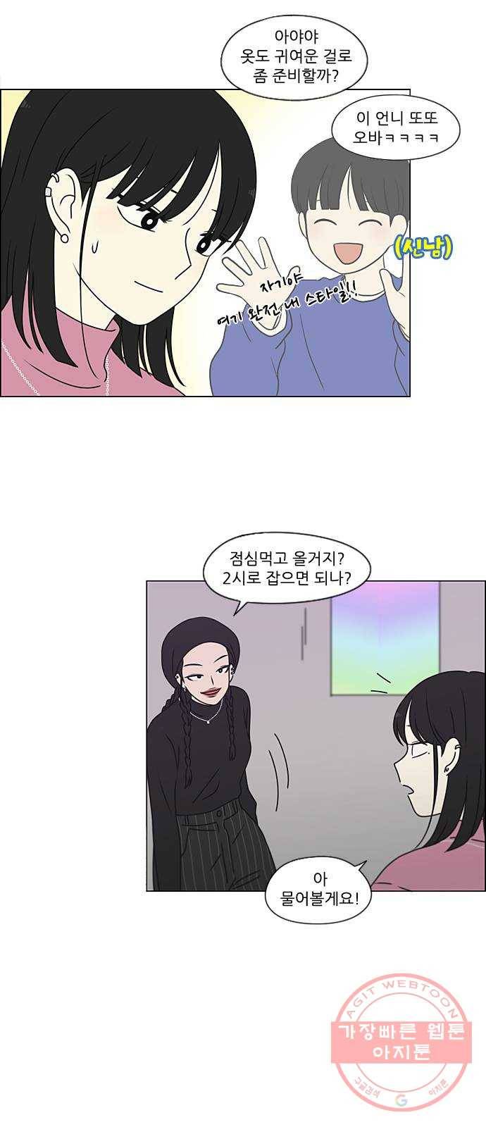 연애혁명 385. 곡예 7