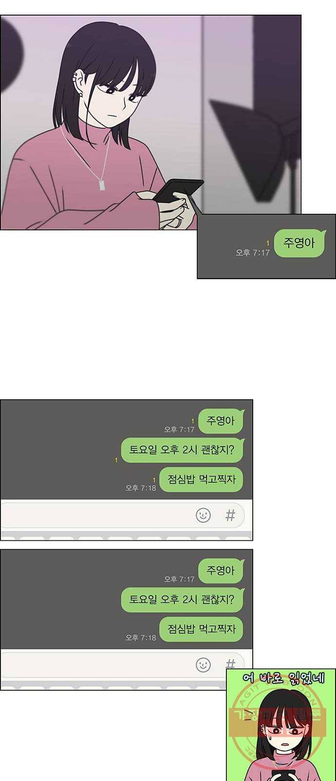 연애혁명 385. 곡예 8