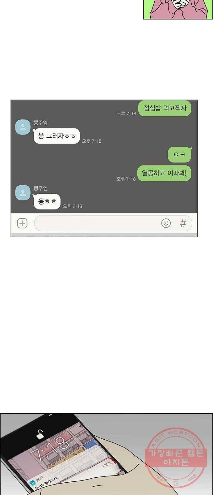 연애혁명 385. 곡예 9