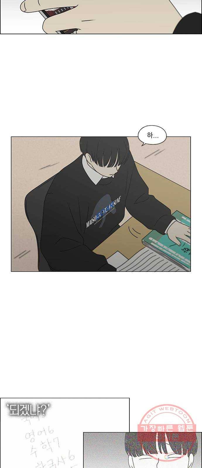 연애혁명 385. 곡예 10