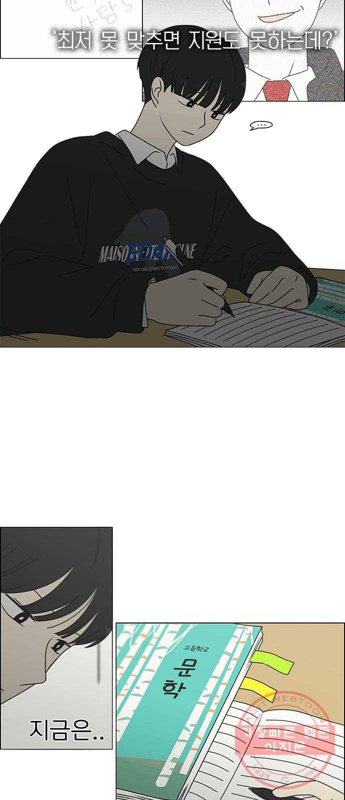 연애혁명 385. 곡예 11
