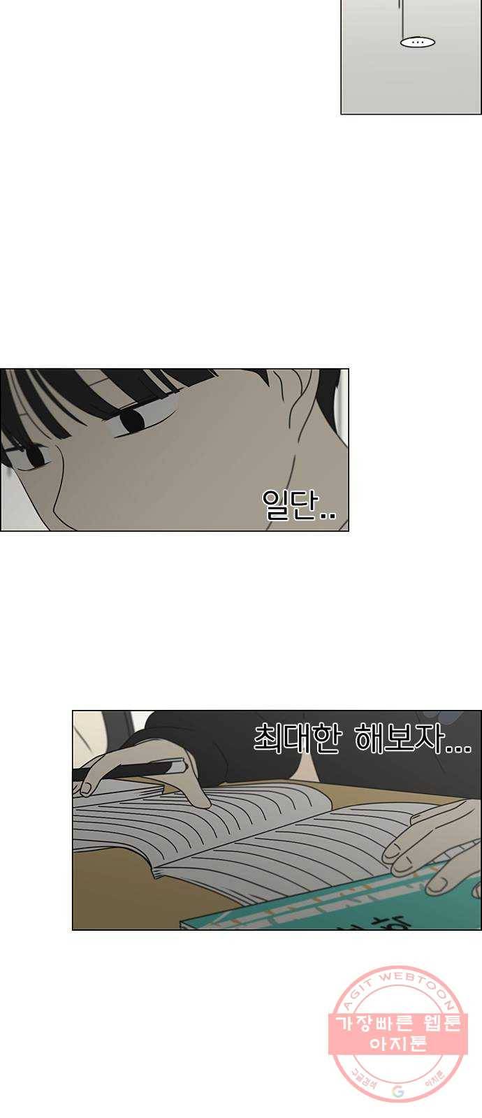 연애혁명 385. 곡예 13