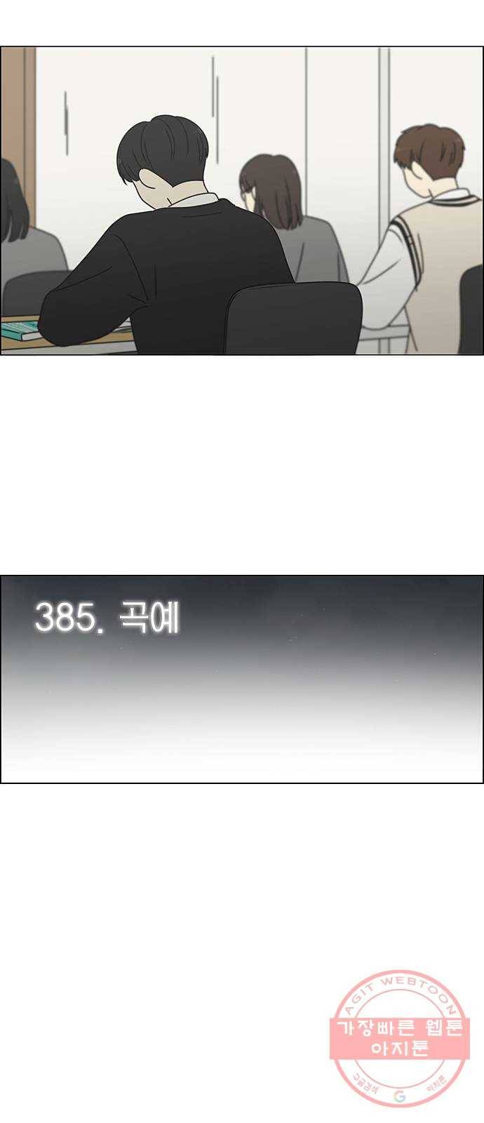 연애혁명 385. 곡예 14