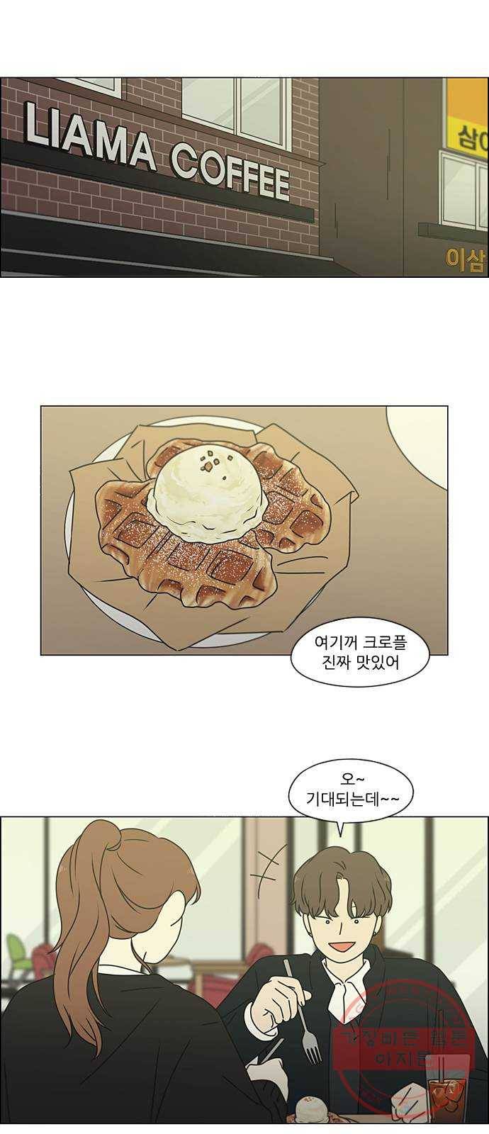 연애혁명 385. 곡예 15