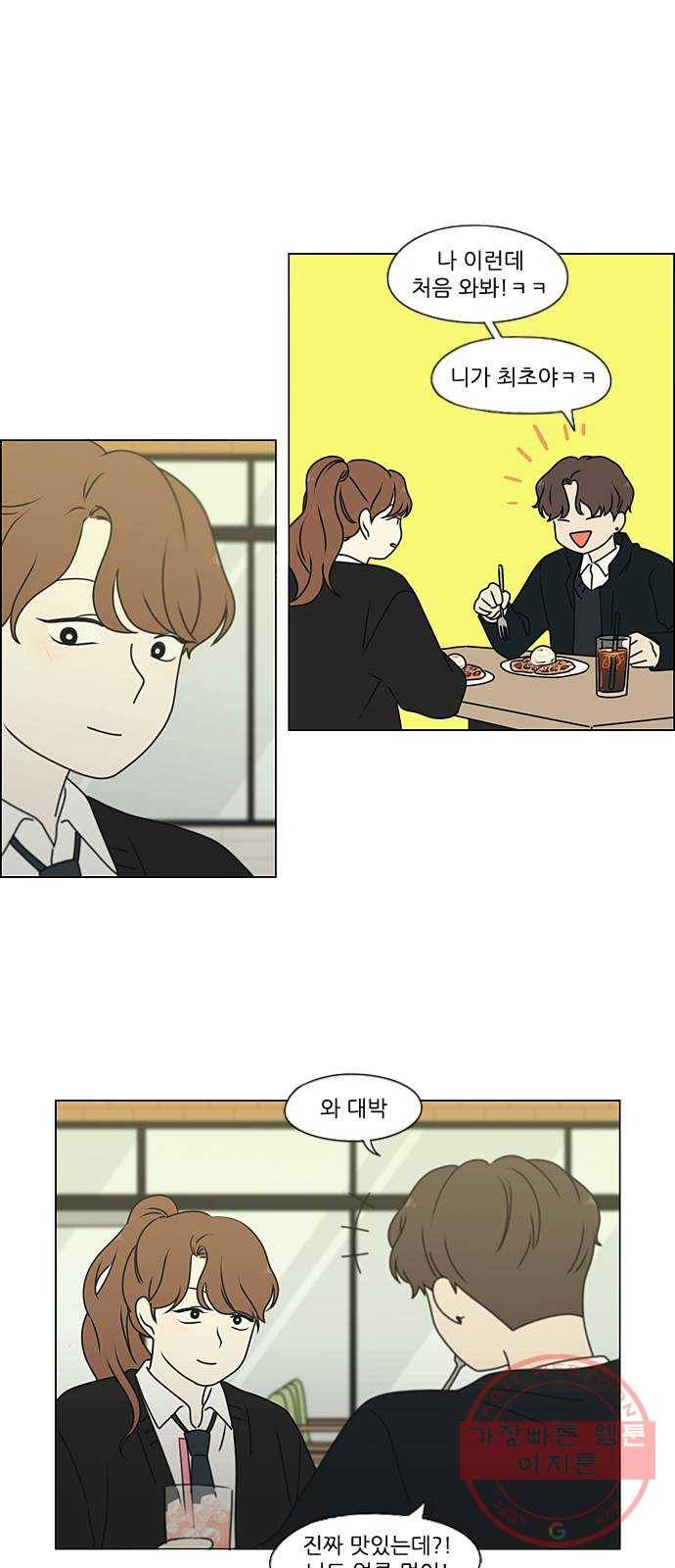 연애혁명 385. 곡예 16