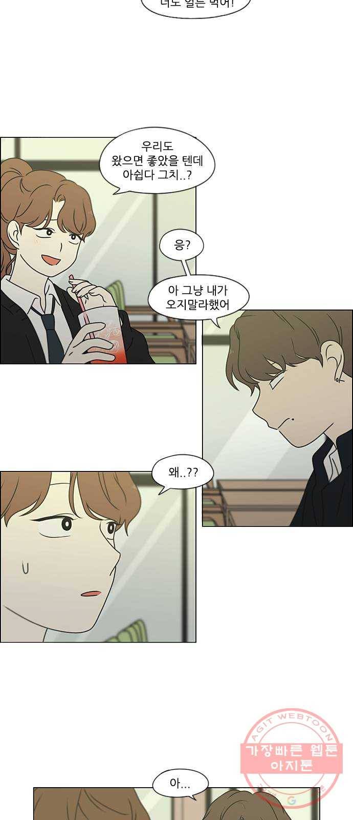 연애혁명 385. 곡예 17