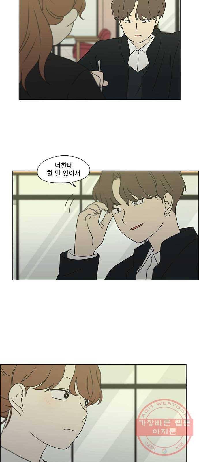 연애혁명 385. 곡예 18