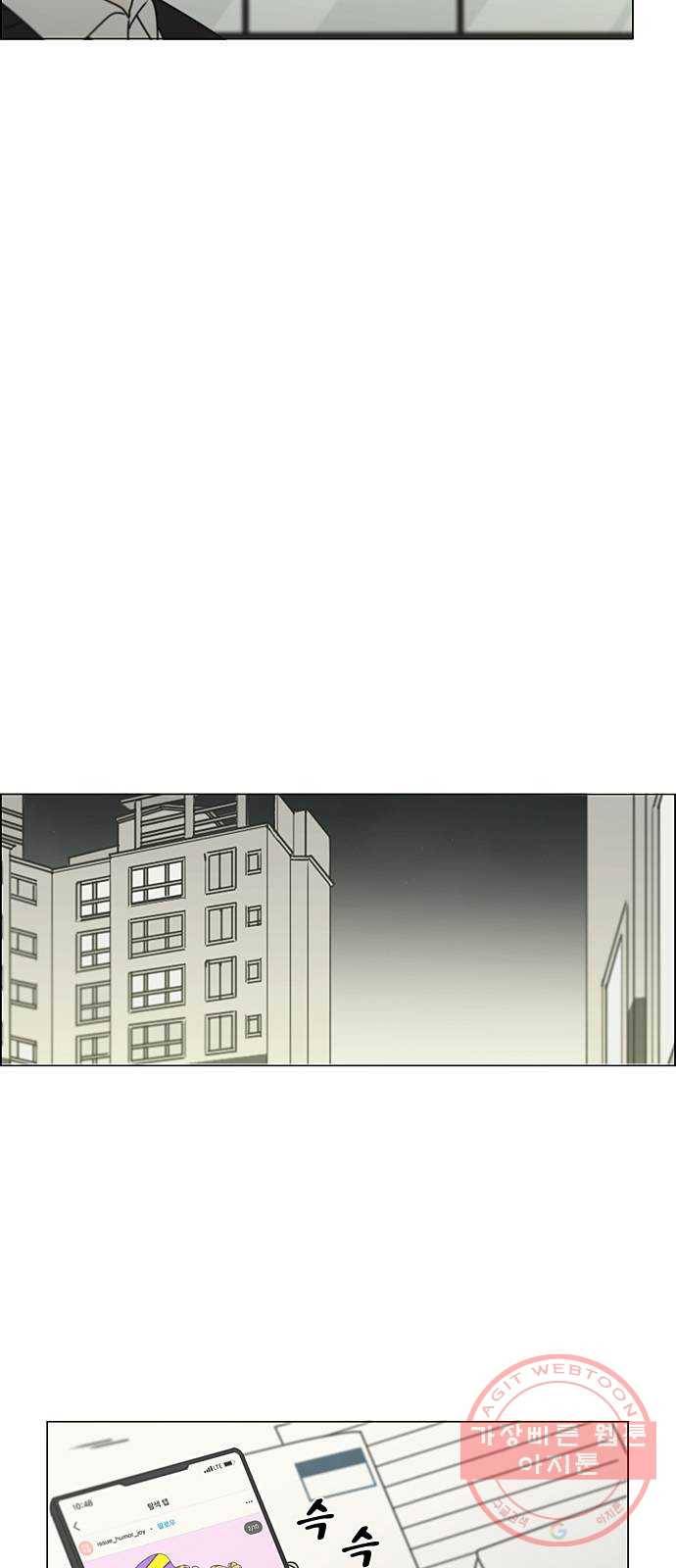 연애혁명 385. 곡예 19
