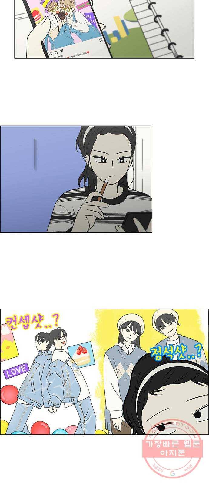 연애혁명 385. 곡예 20