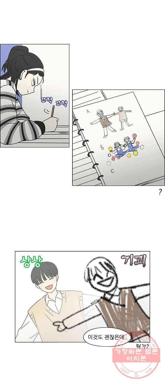 연애혁명 385. 곡예 21