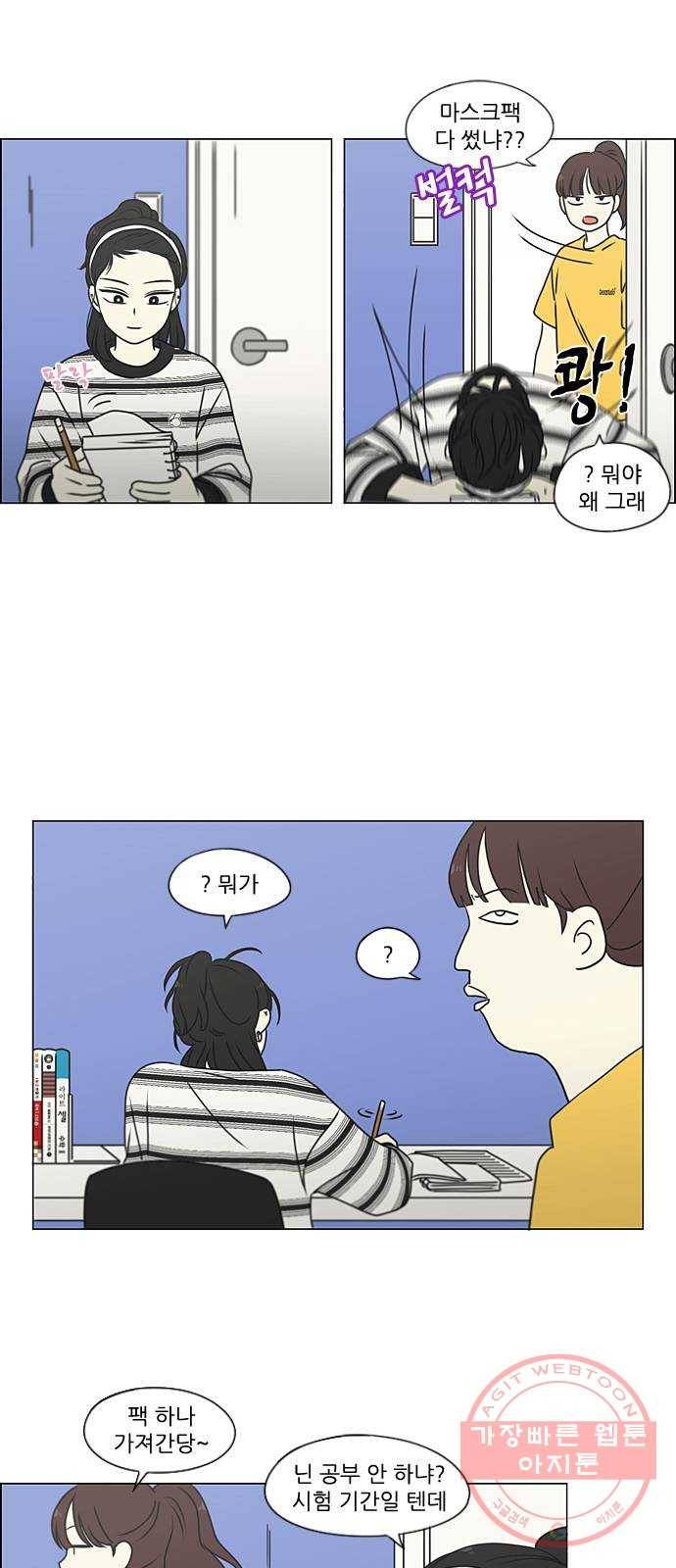연애혁명 385. 곡예 22