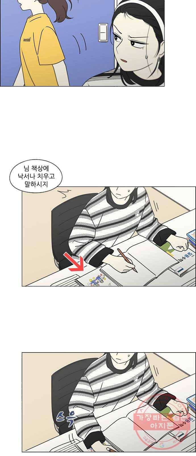 연애혁명 385. 곡예 23