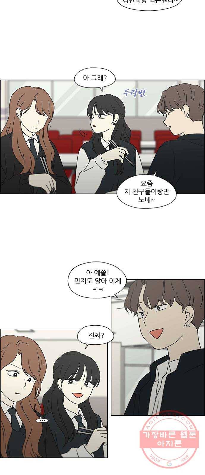 연애혁명 385. 곡예 26