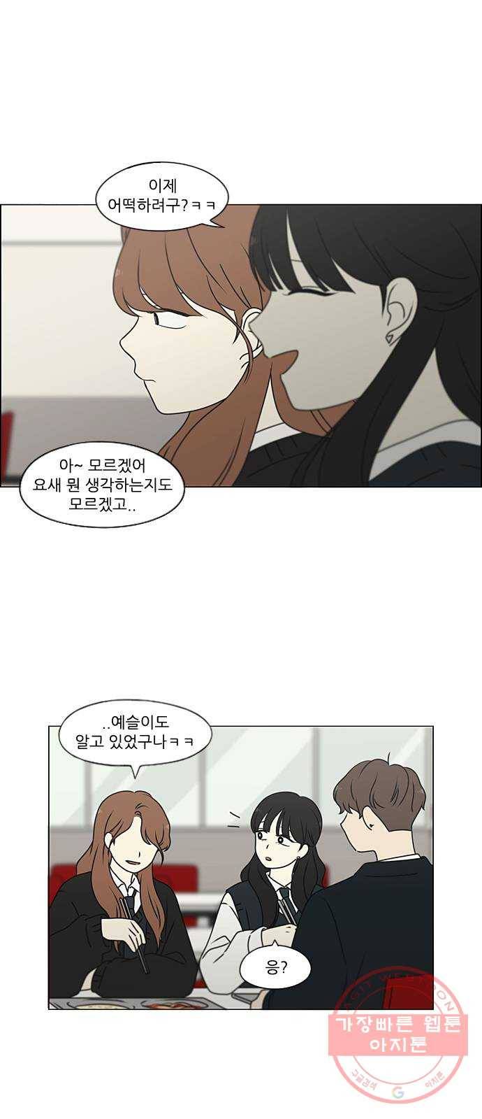 연애혁명 385. 곡예 27