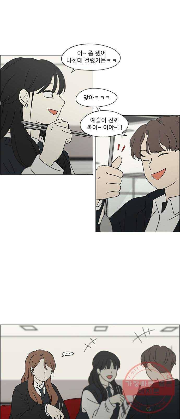 연애혁명 385. 곡예 28