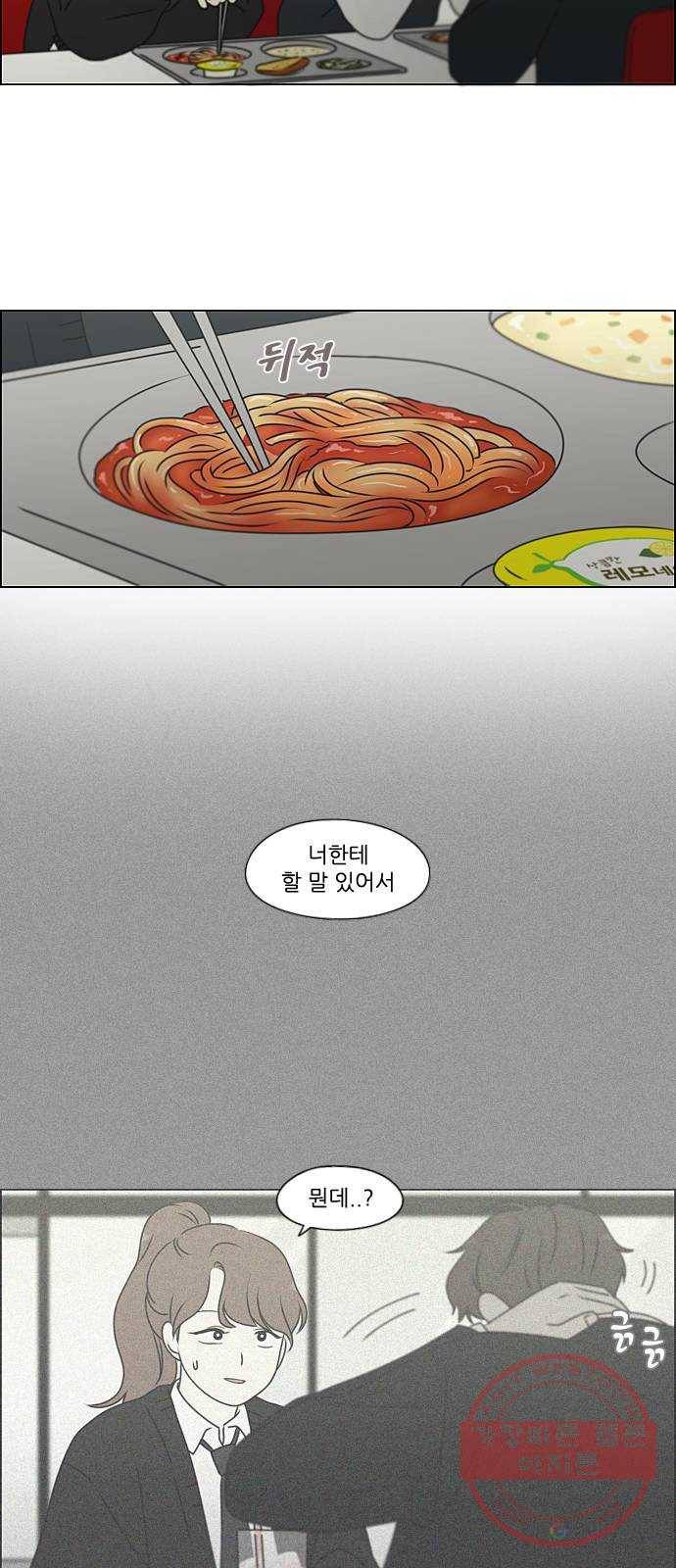 연애혁명 385. 곡예 29