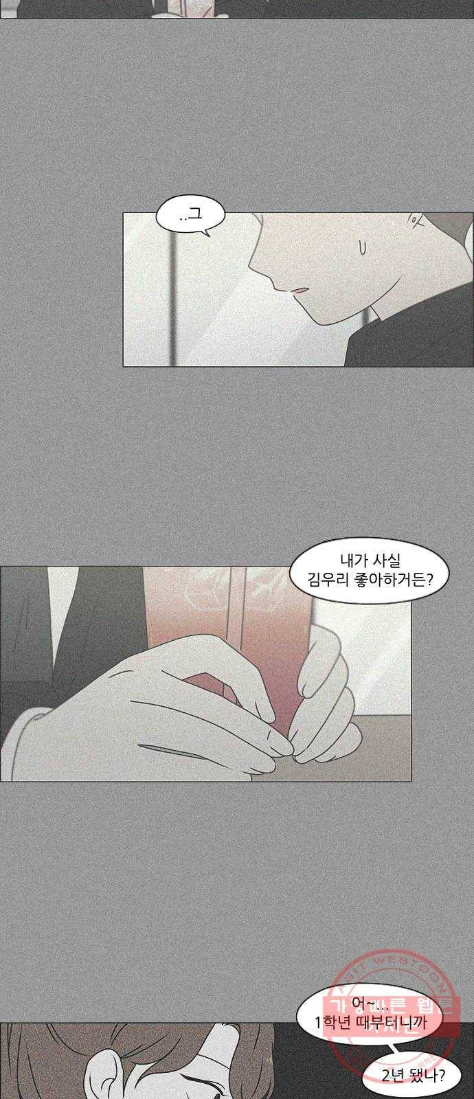연애혁명 385. 곡예 30