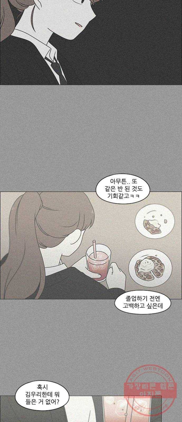 연애혁명 385. 곡예 31