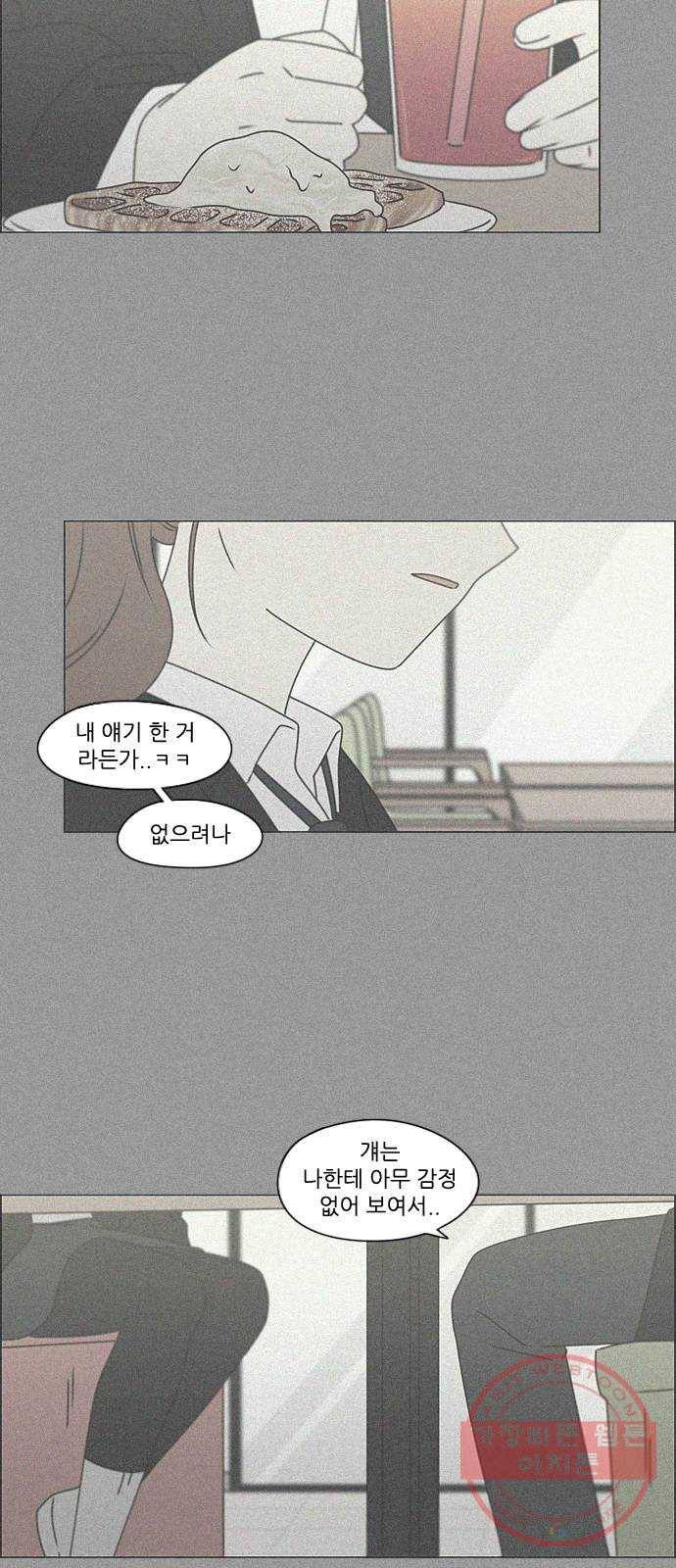 연애혁명 385. 곡예 32